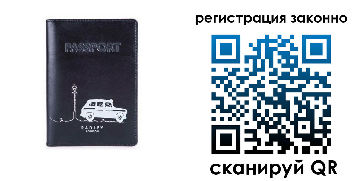 временная регистрация для всех в Эртили