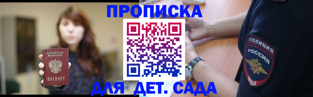 прописка для школы в Эртили