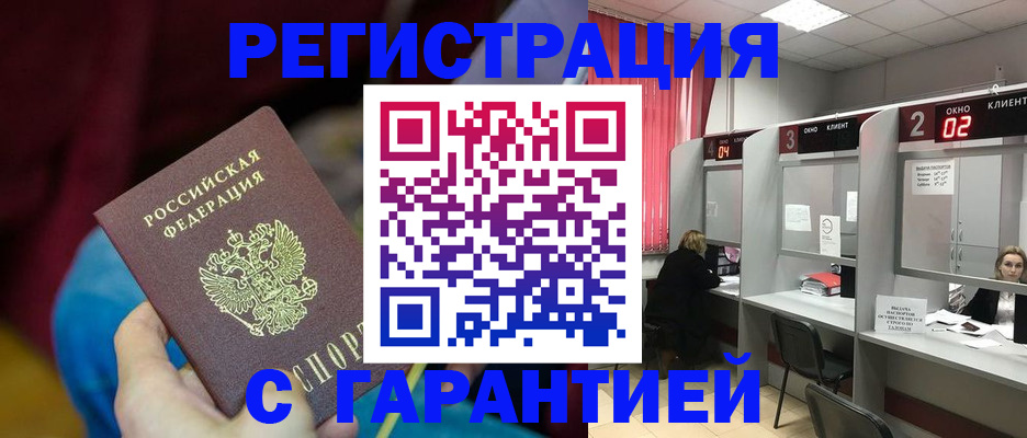 прописка для кредита в Эртили