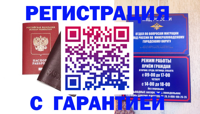 временная регистрация недорого в Эртили