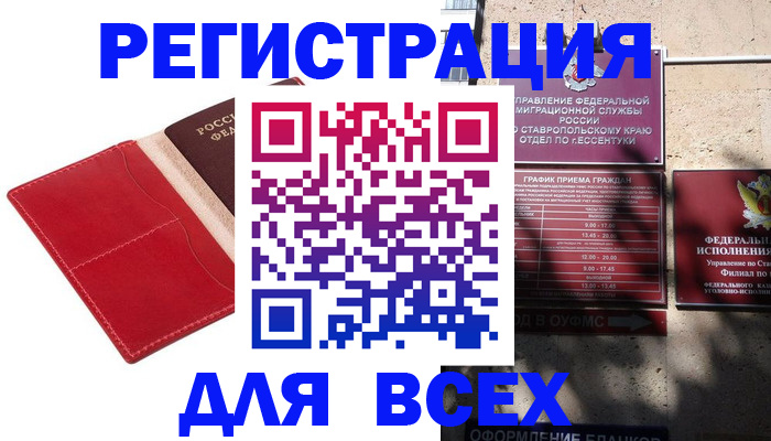 прописка законно в Эртили