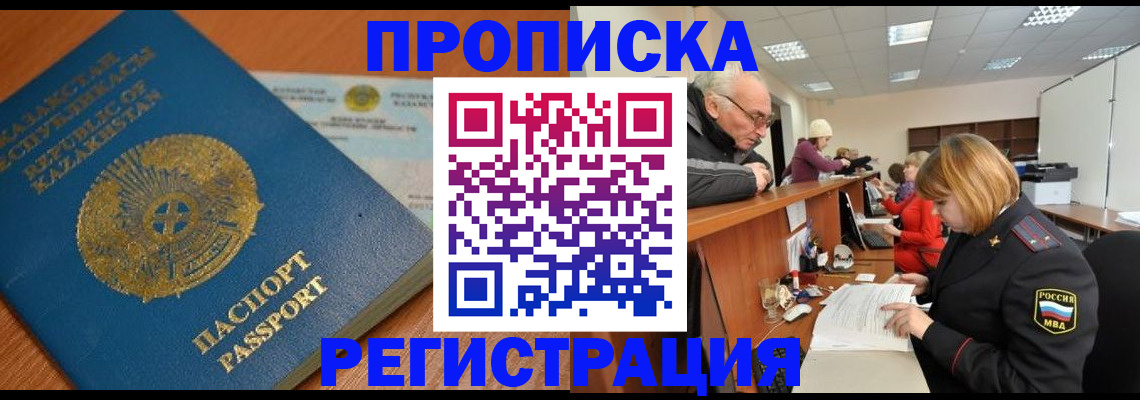 купить прописку в Эртили